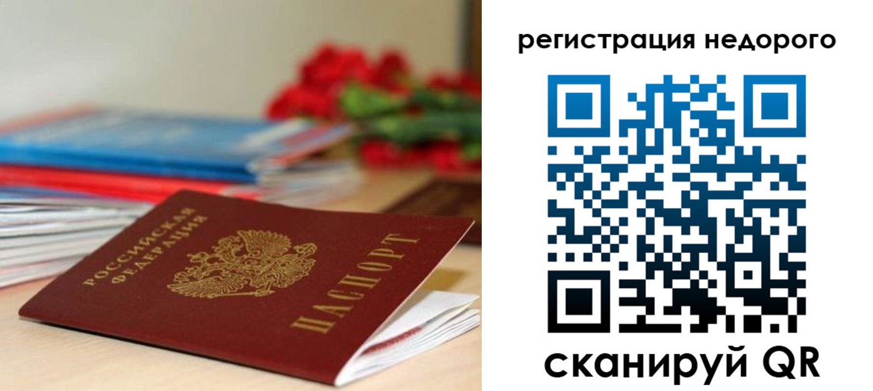 временная регистрация гарантия в Вельске